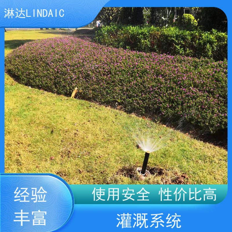 淋达LINDAICS 园林喷灌 节水灌溉设备 安装方便 可调可控 品质可信