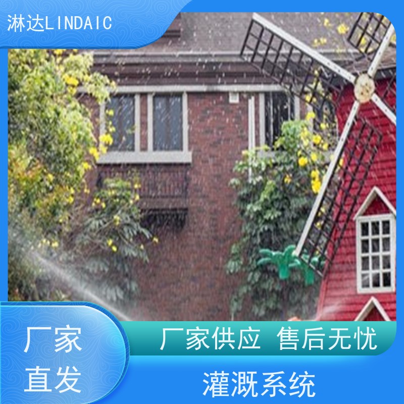 淋达LINDAICS 无人灌溉 节省人工 智能化操作 货源充足