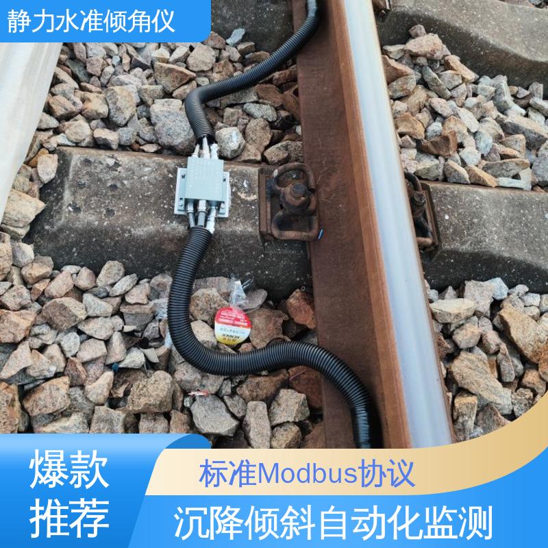 温度补偿 压差式静力水准倾角仪 露天矿沉降竖向位移 在线垂度监测