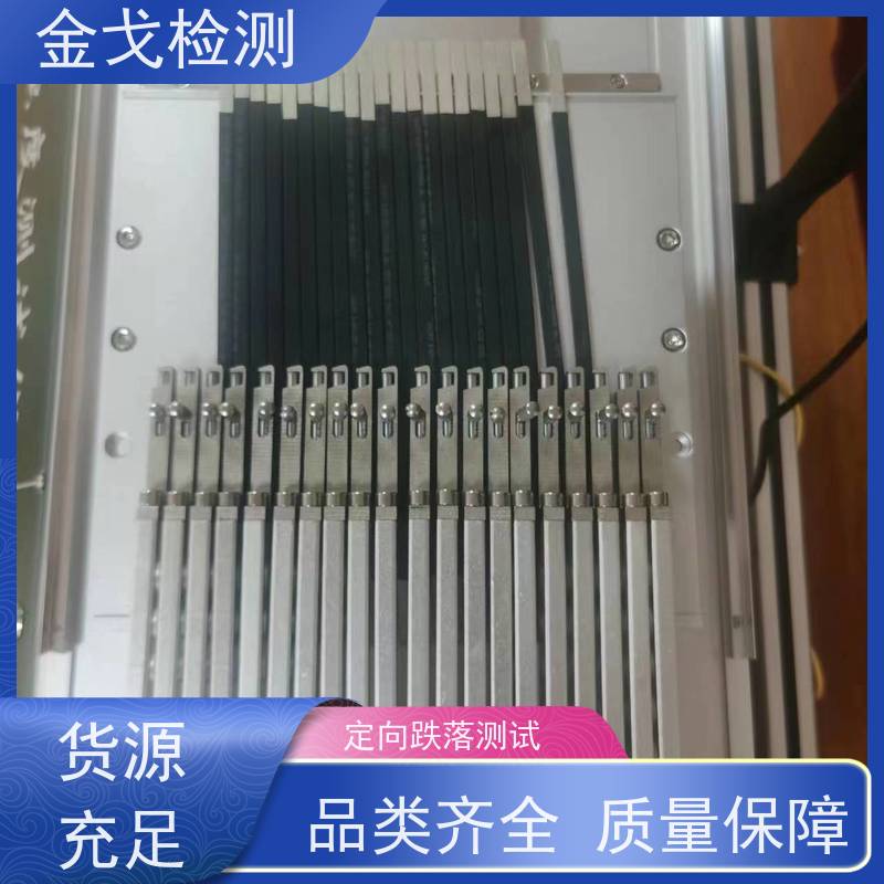 金戈检测 平板定向跌落试验机 通过密码获取使用权限 操作简单