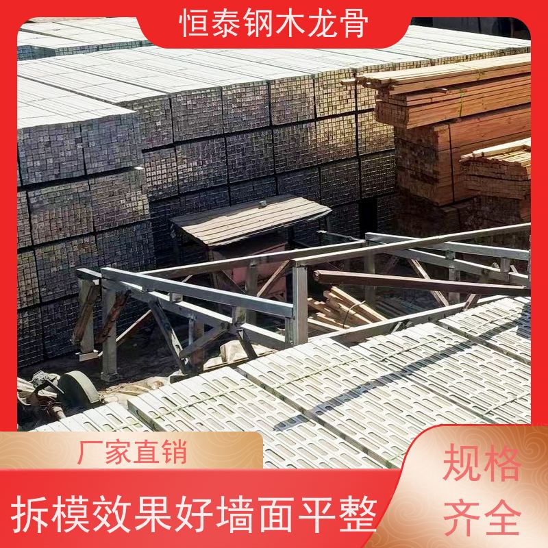 恒泰 椭圆孔钢包木 混凝土成型效果好 可租可售 Q235镀锌