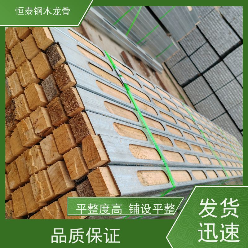 恒泰建材 可做方案预算 科学利用力学原理 花旗松木方 四面孔钢包木