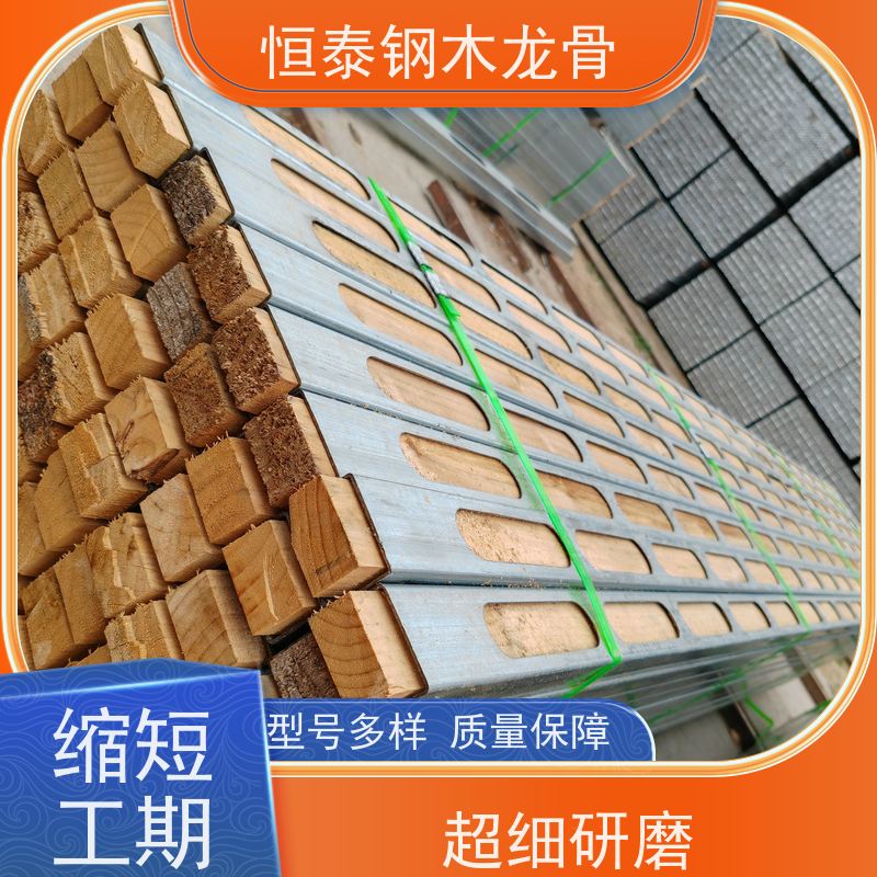 恒泰建材 坚固耐用 可定制定尺 桥梁建筑 两面孔钢木龙骨