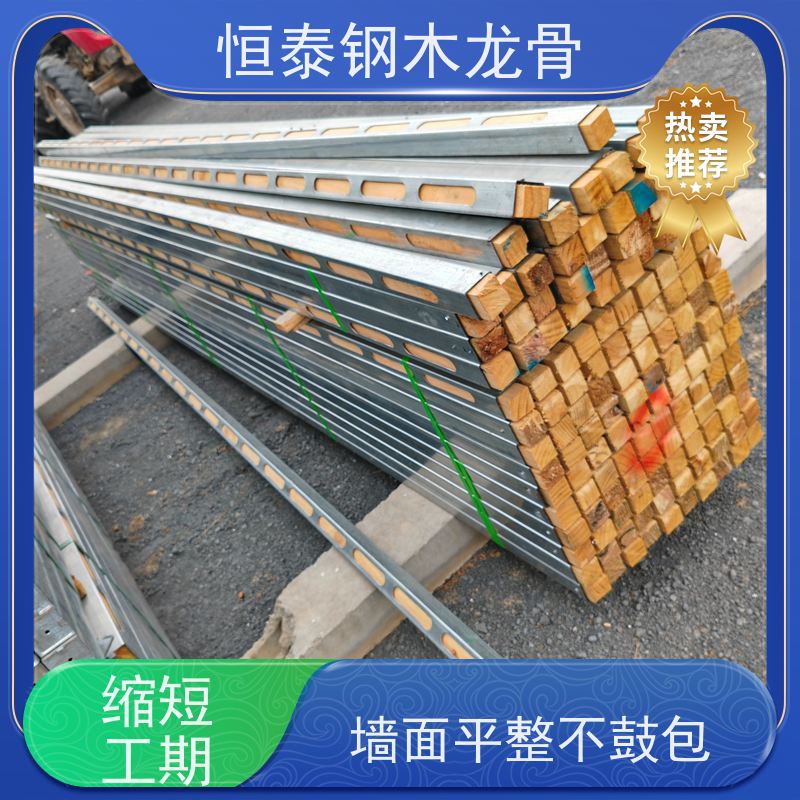 恒泰 无需裁据 可定制定尺 地铁建筑 长型孔钢包木