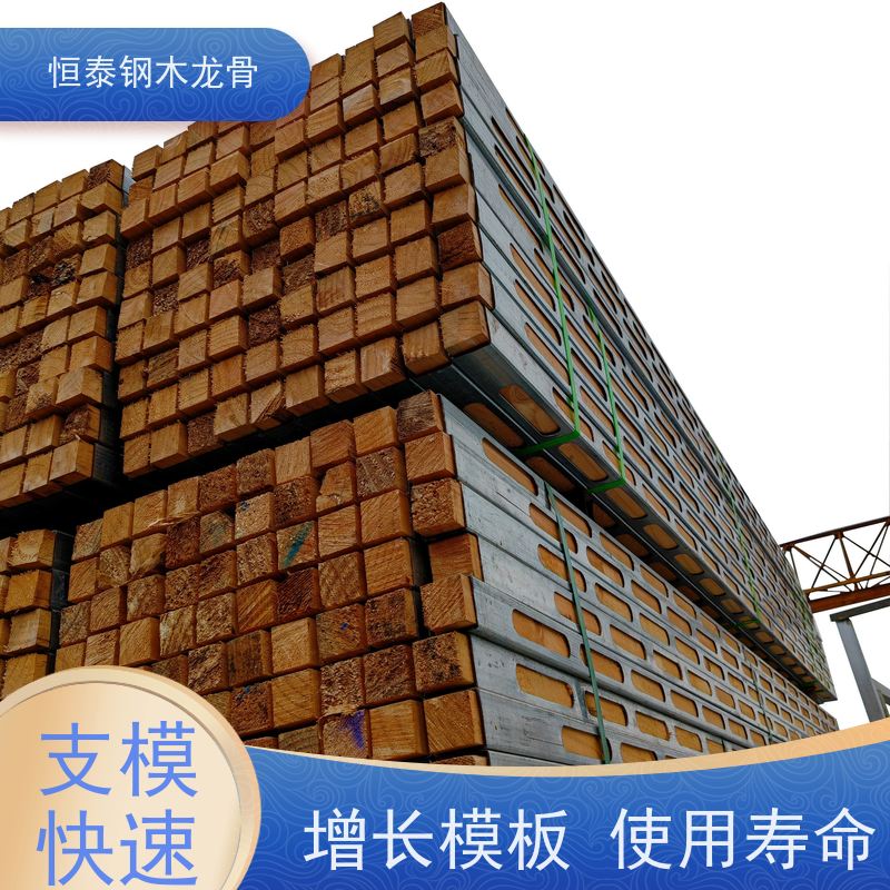 恒泰 平整度高 售后提供组装指导 镀锌 地梁模板支撑钢包木