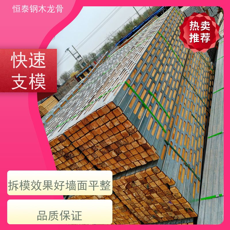 恒泰 全国发货 防跑模 顶板支撑钢木龙骨 超高层项目