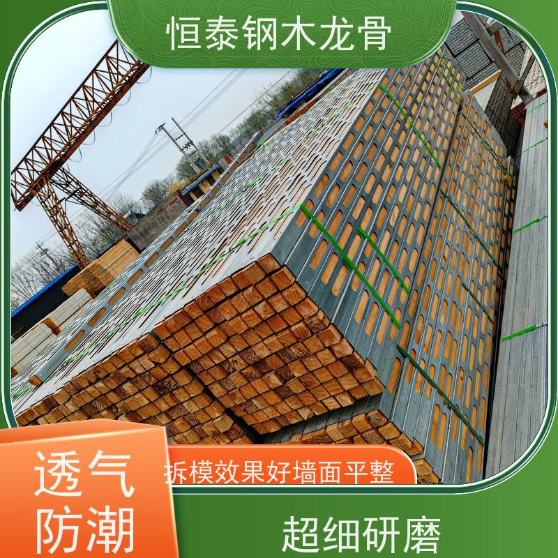 恒泰建材 90天起租 无需裁切 两面孔钢木龙骨 房建项目