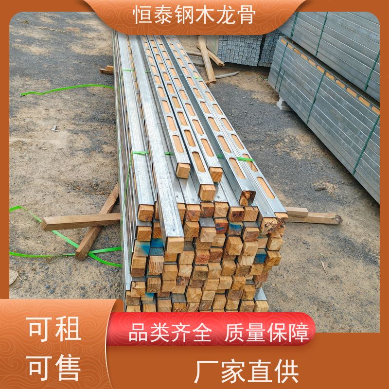 两面孔钢木龙骨恒泰 椭圆孔钢包木 铺设模板平整 可租可售 房建项目
