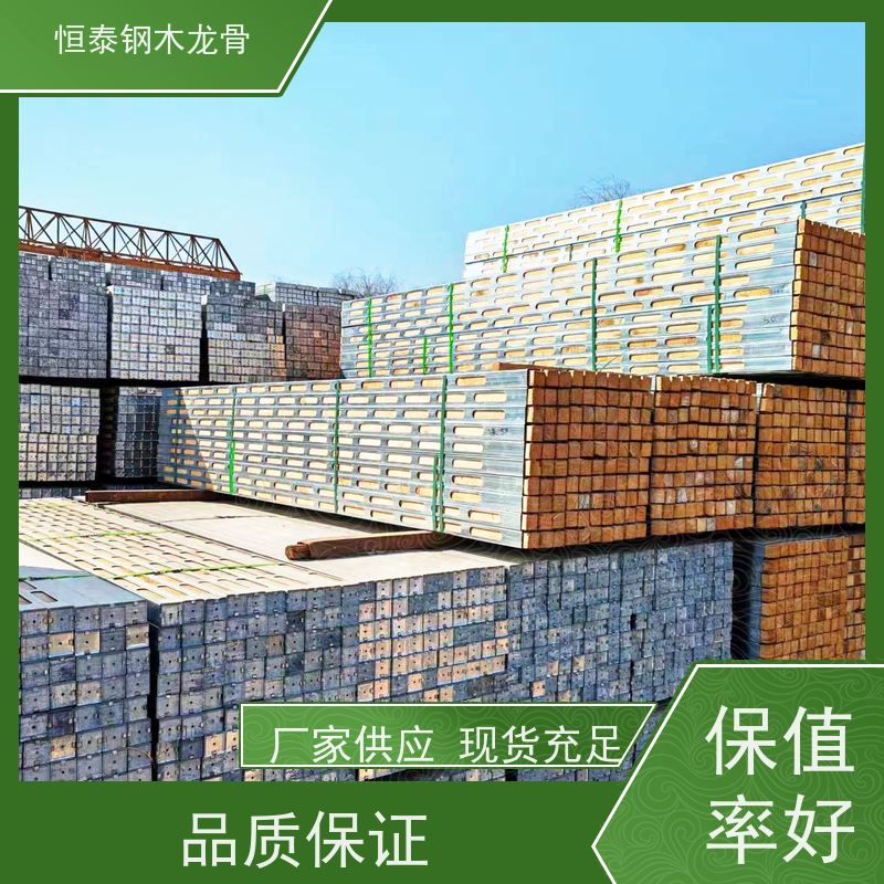 恒泰建材 售后提供组装指导 性价比高 四面孔钢木龙骨 标准层项目
