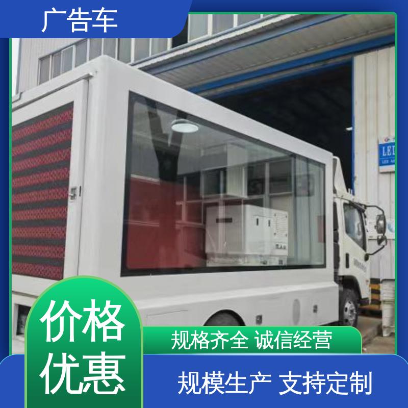 旧车换新 P4P5彩屏可选 液压升降舞台车 全国可上户 移动媒体宣传车