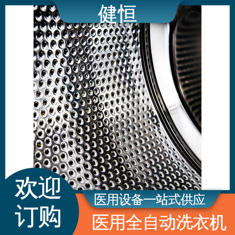 健恒 智能变频 医院布草地巾洗涤消毒机 运行稳定 源头工厂 支持定制