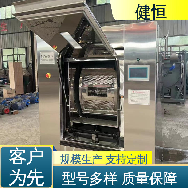 健恒 50公斤 洁净区隔离洗衣机 智能操控 一键控制 干洗店设备
