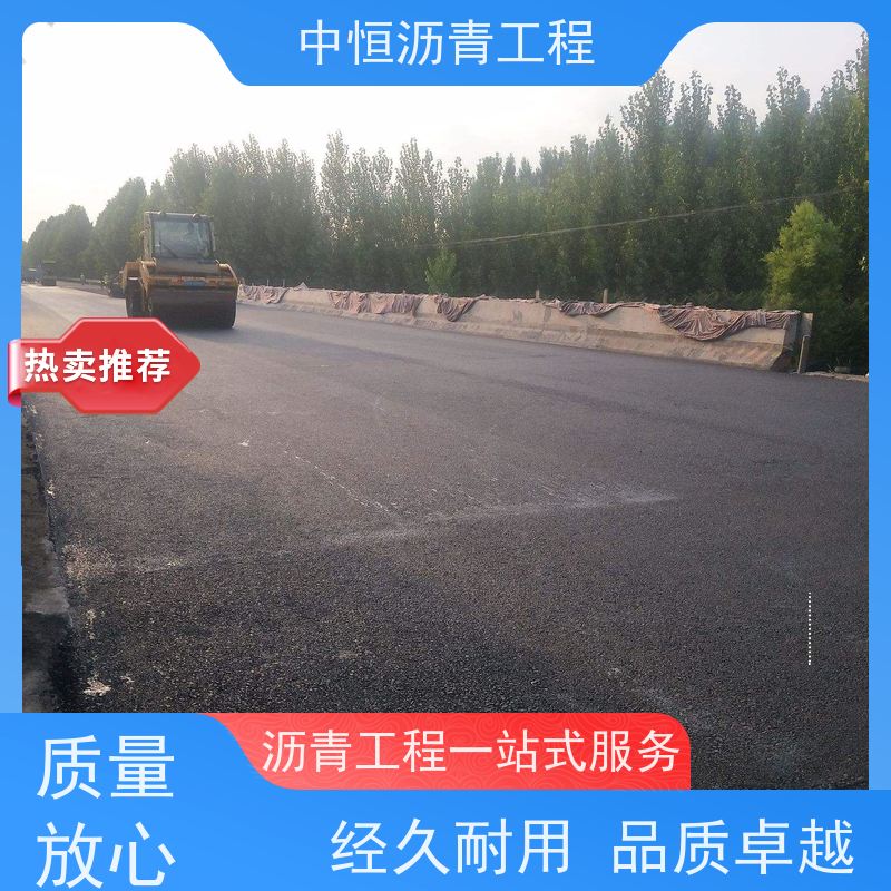 中恒 小区 沥青路 面建设 包工包料 货源充足 质量保障