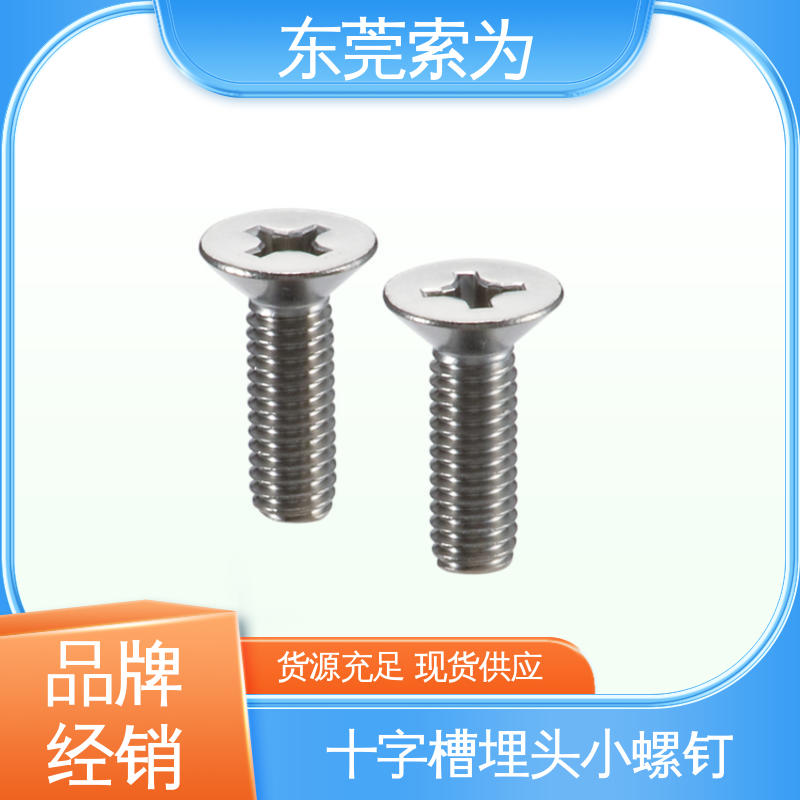供应 NBK SVFS 十字槽埋头小螺钉 全螺纹型 正品保障