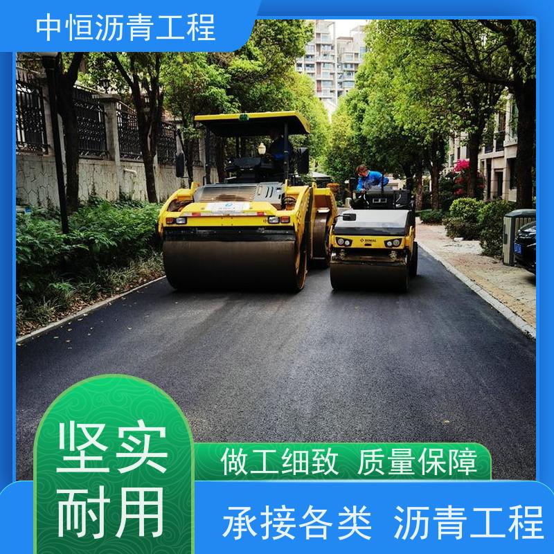 中恒 小区 沥青路 面建设 道路翻新 货源充足 质量保障