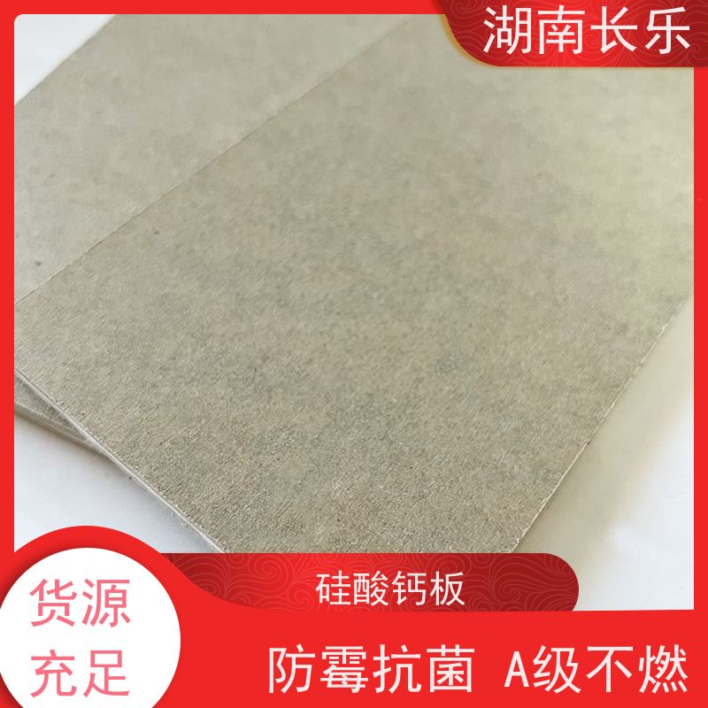 长乐建材 硅酸盐防火板 A级不燃 防霉抗菌 易于加工和安装