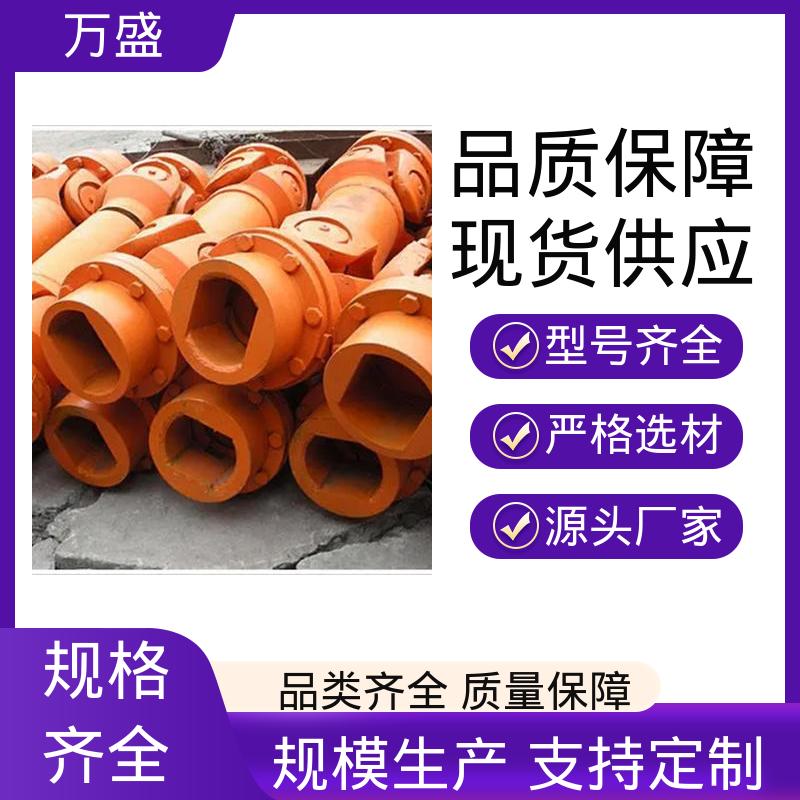 中间轴型联轴节 重型焊接式十字节 高强度大扭矩 万盛