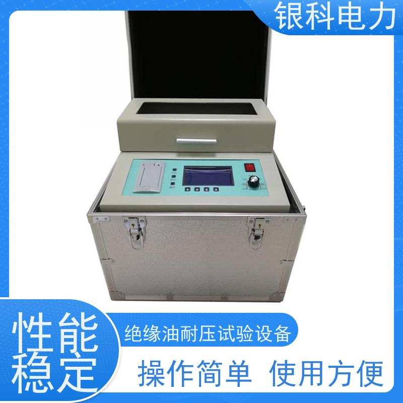 银科电力 YK8503 绝缘油耐压试验设备 具有抗干扰能力 支持定制