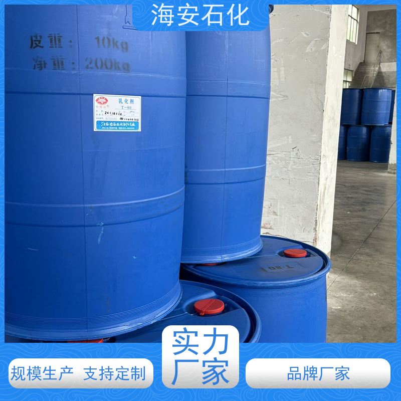 海石花牌 蓖麻油聚氧乙 烯醚 EL-20 EL-40 源头厂家