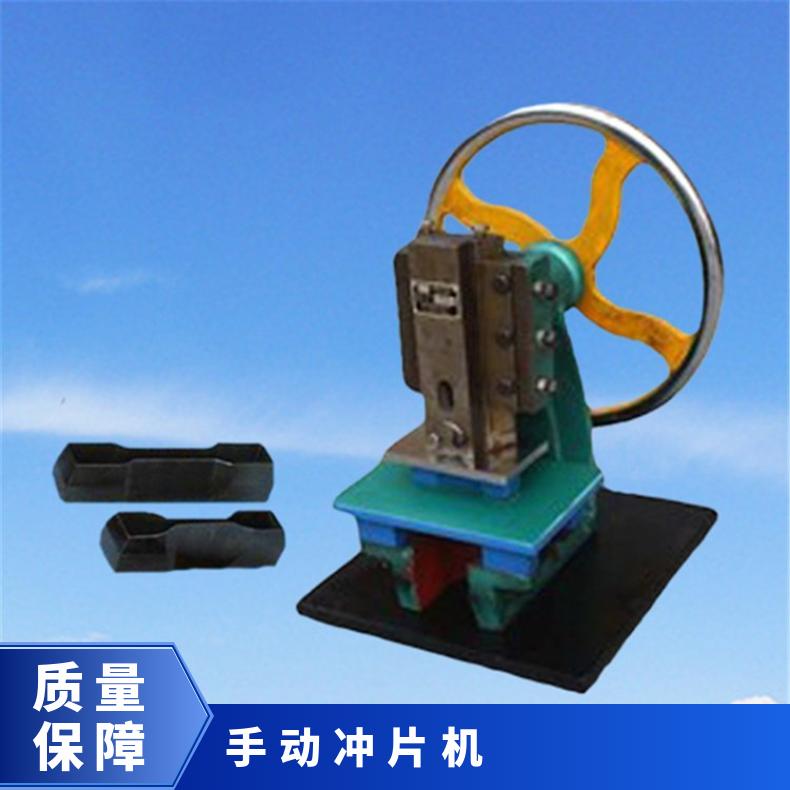 希欧仪器 哑铃试样切片机XU8519 与刀模配套冲出试样