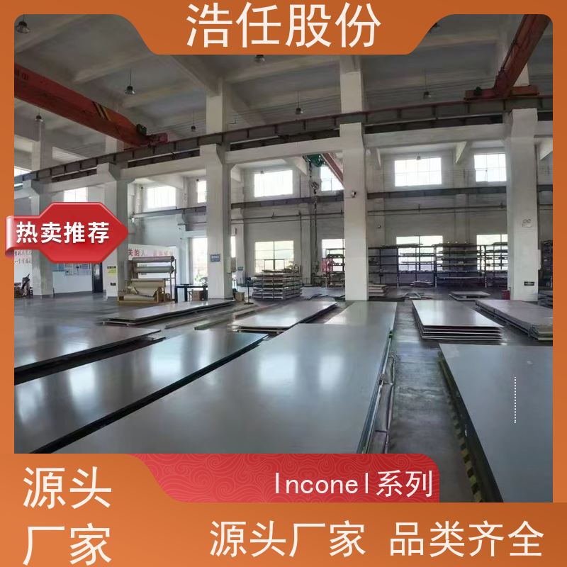 浩任股份 英科乃尔718管 铬镍合金 耐腐蚀 具有较高的淬透性