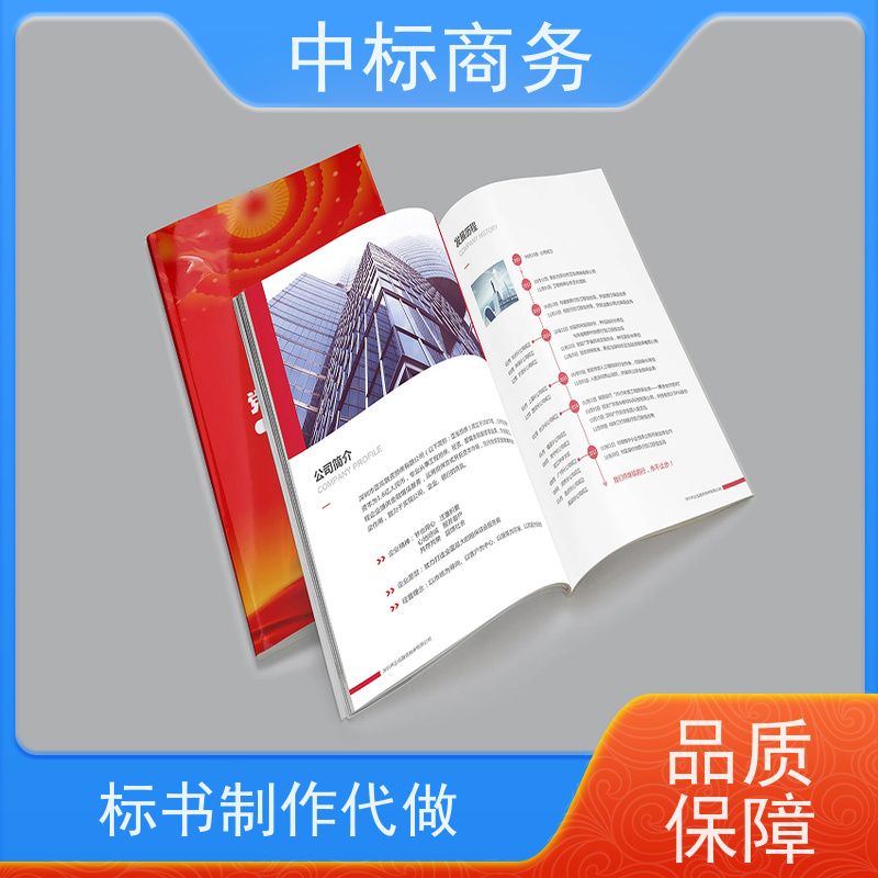 中标商务 成 都代做制作投标标书公司 优秀的排版设计 诚信经营 服务好