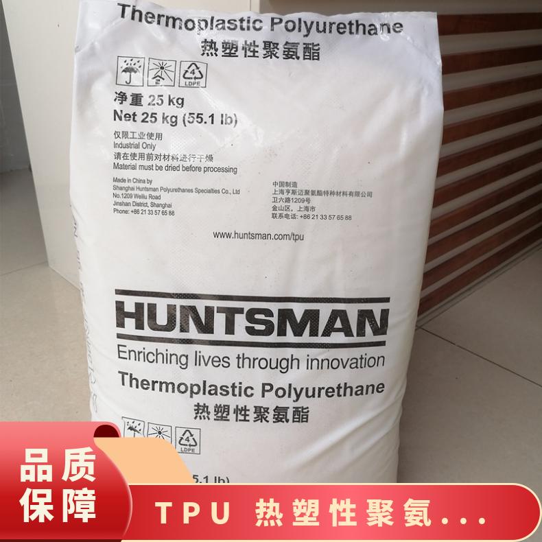 热塑性聚氨酯弹性体 德国亨斯迈 A85P4441 邵氏硬度D38 TPU 注射成型