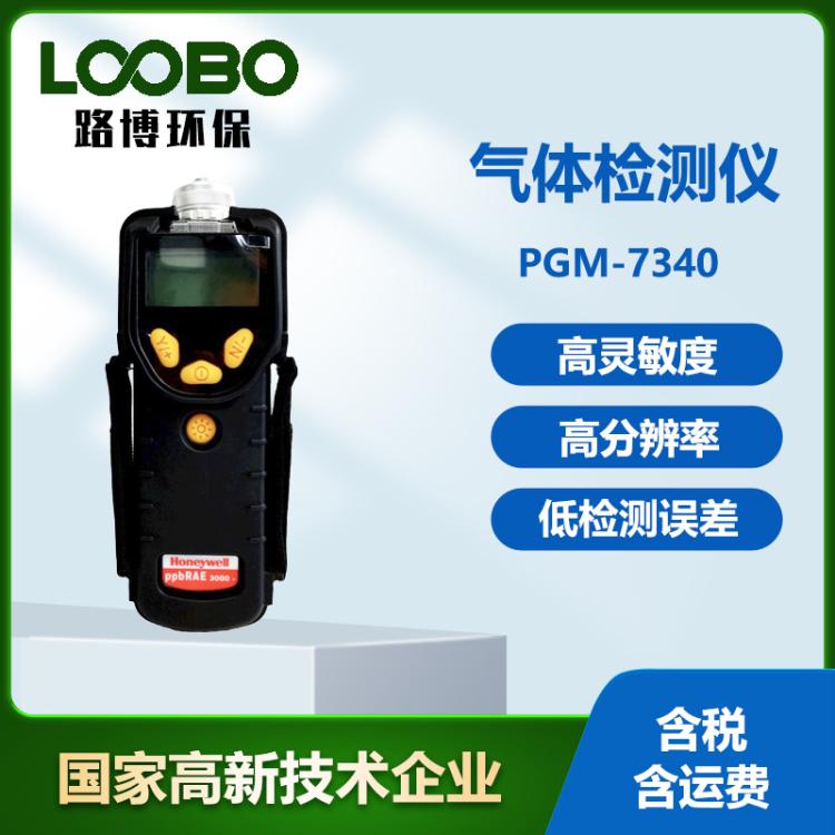 美国华瑞霍尼韦尔PGM-7340手持式VOC气体检测仪便携式PID分析仪