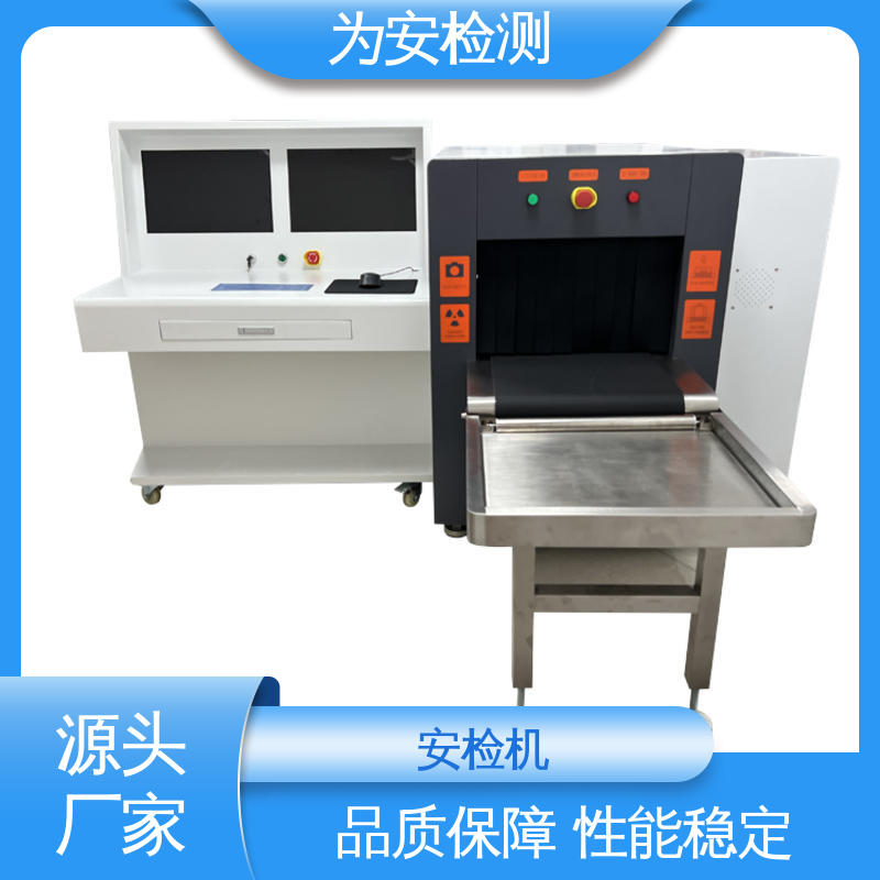 厂家供应 查危仪 智能5030D安检机 物流行业包裹检查设备 性能稳定