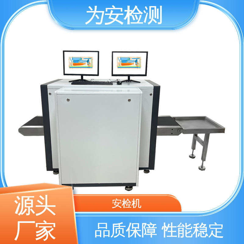 厂家供应 5030D 行李x灯光安检机 物流快递安全检查机 高效数据处理