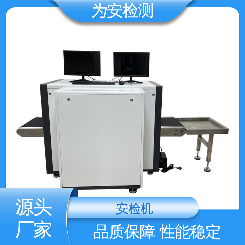 源头工厂 智能5030安检机 公共场合包裹检测用 库存充足