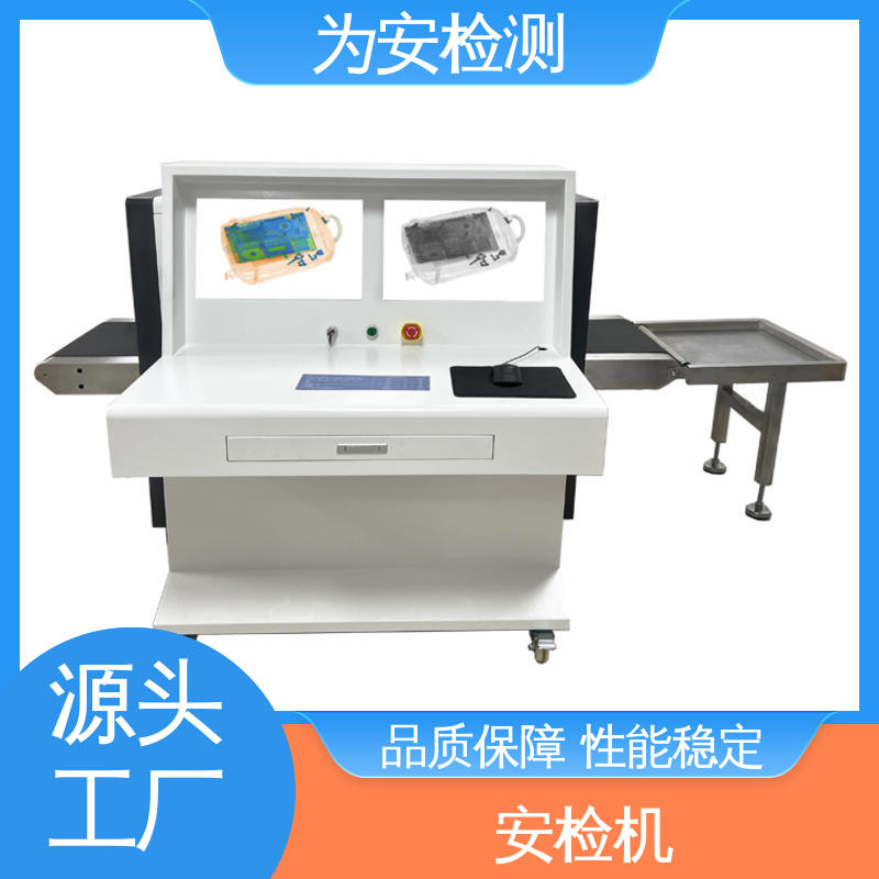 源头厂家 三品检测仪 车站安检机 公共场合过包机 库存充足