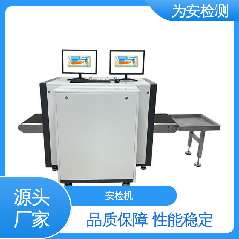 源头工厂 三品检查仪 地铁安检机 物流包裹检测机 高清成像