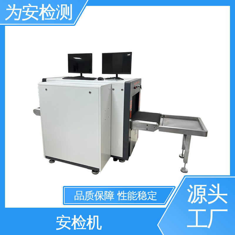 源头厂家 行李透视机 5030D安检机 包裹违禁品安检检测设备 性能稳定