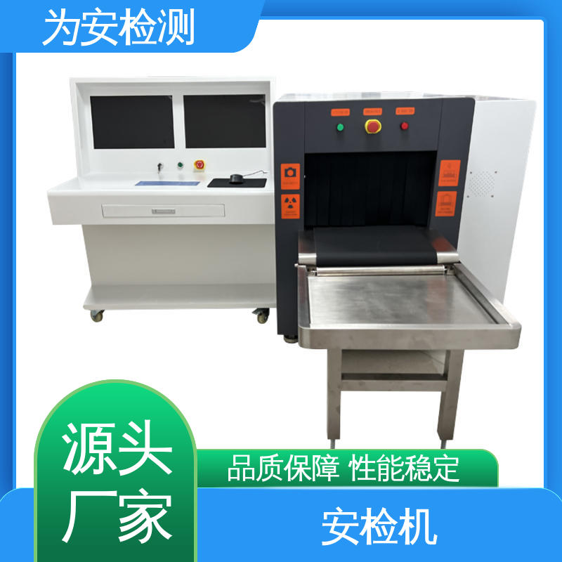 厂家供应 查危仪 5030D安检机 包裹违禁品检测设备 性能稳定