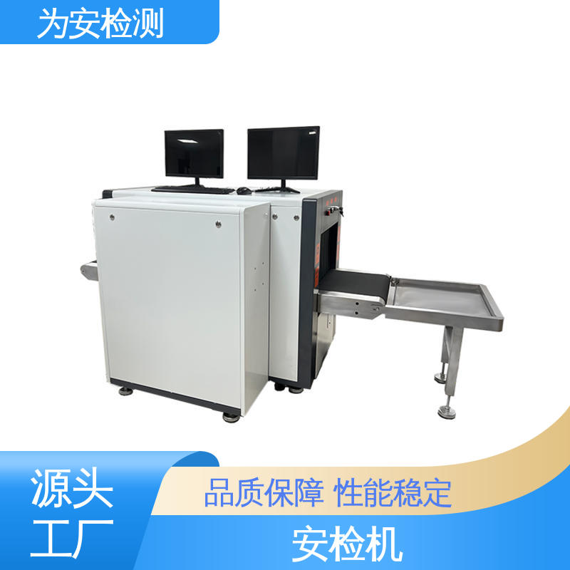 源头工厂 5030D安检机 应用于公共场合包裹检测 穿透力强