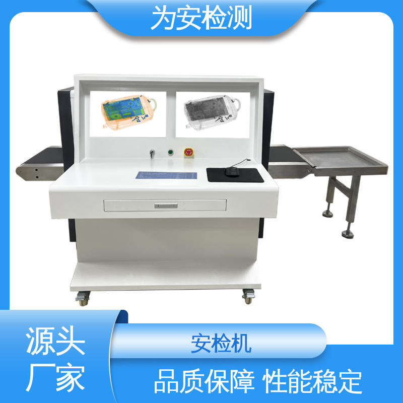 源头厂家 三品检测仪 行李安检机 物流包裹透视机 高清成像