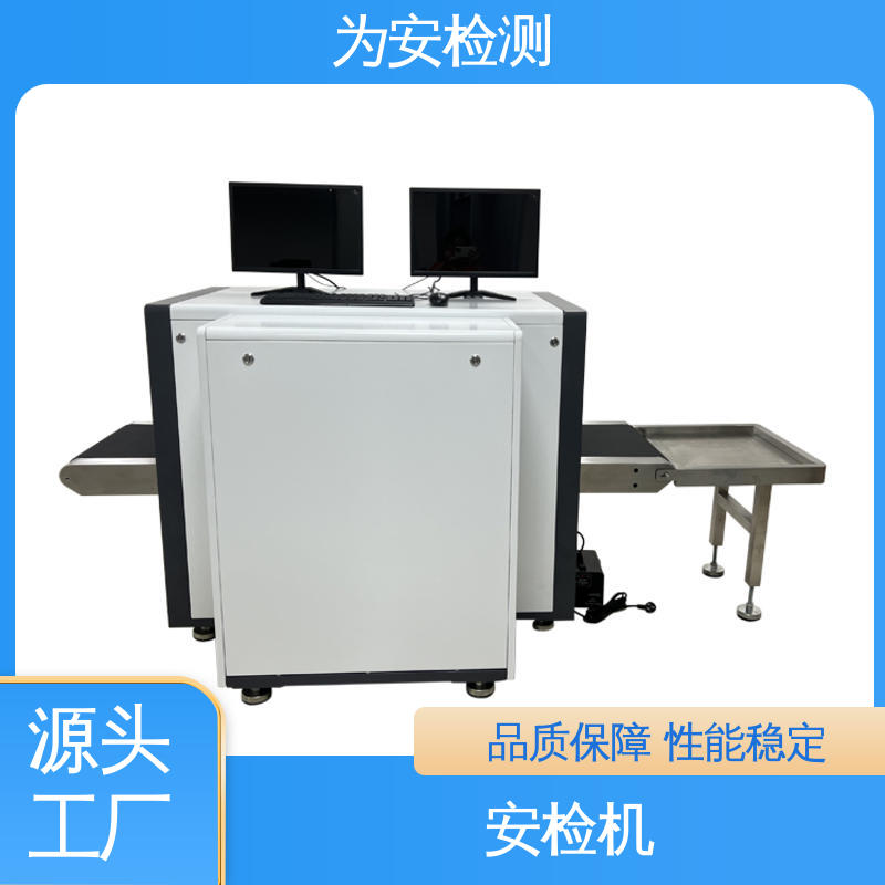 源头工厂 三品检测仪 学校安检机 物流包裹透视机 规格多样