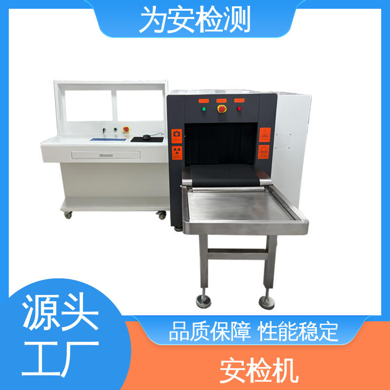 源头厂家 通道式X光机 过包安检机 物流包裹透视机 高清成像