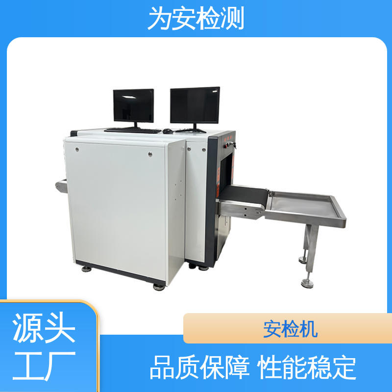 源头工厂 通道式X光机 5030安检机 物流行业包裹检查设备 性能稳定