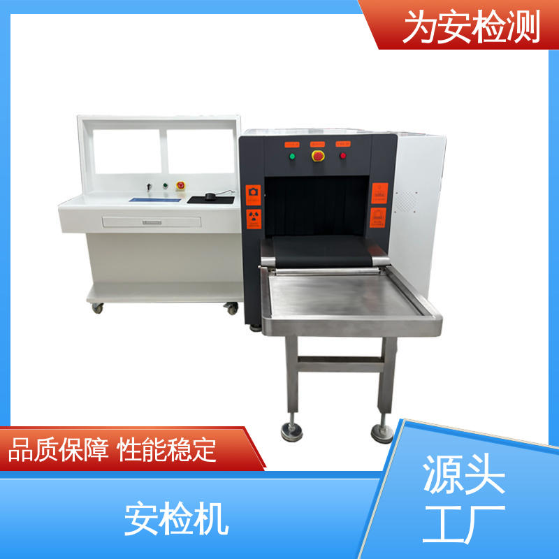 源头工厂 X光机 通道行李安检机 物流包裹检测机 性能稳定