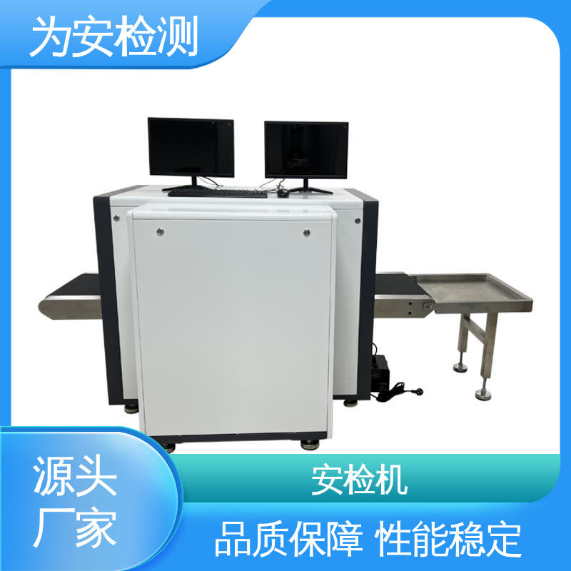 源头厂家 车站安检机 包裹违禁品检测机 性能稳定