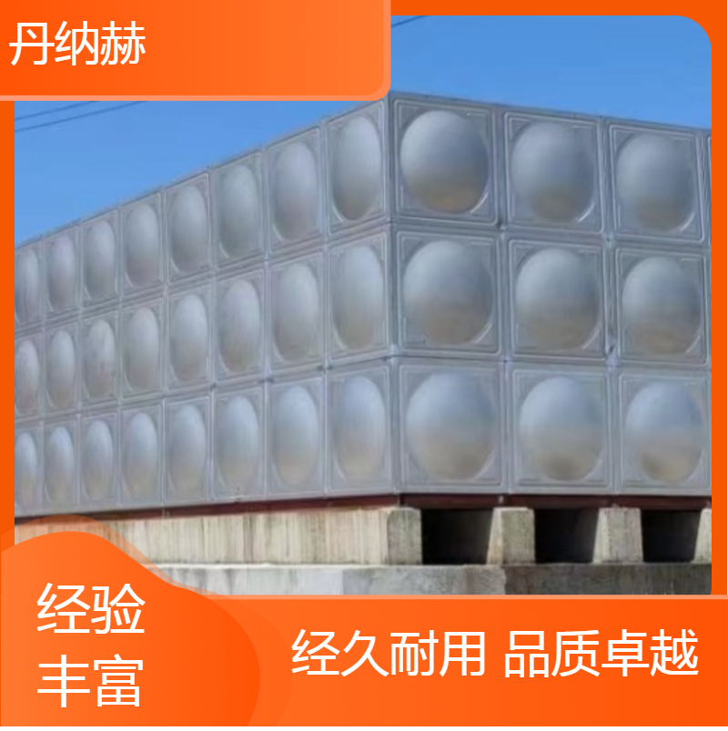 丹纳赫不锈钢304生活水箱拼装组合小区学校医院酒店按需定制