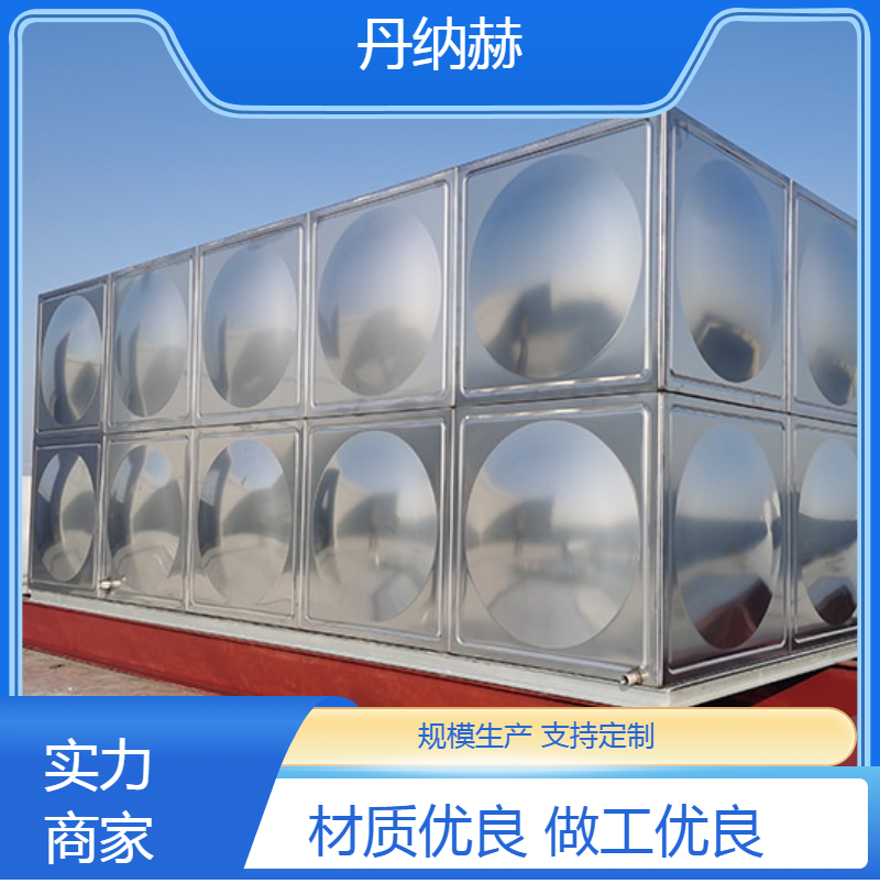 丹纳赫304不锈钢消防水箱组合焊接小区学校医院酒店储水设备