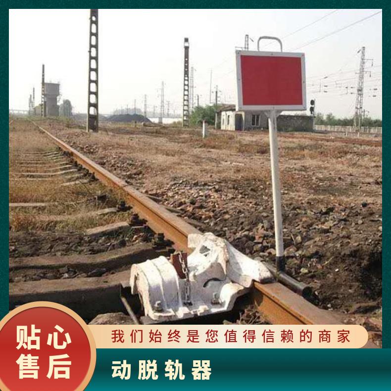 体积小 应用范围广活动脱轨器 50 60轨适应性强立式扳道器