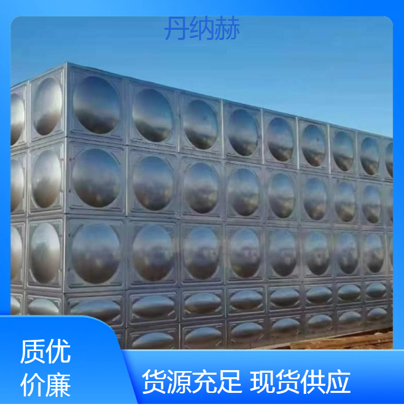 丹纳赫304不锈钢消防生活水箱组合式小区学校医院酒店储水设备