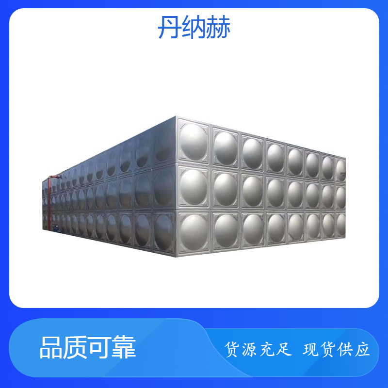 丹纳赫不锈钢304地埋水箱拼装焊接小区学校医院酒店按需定制