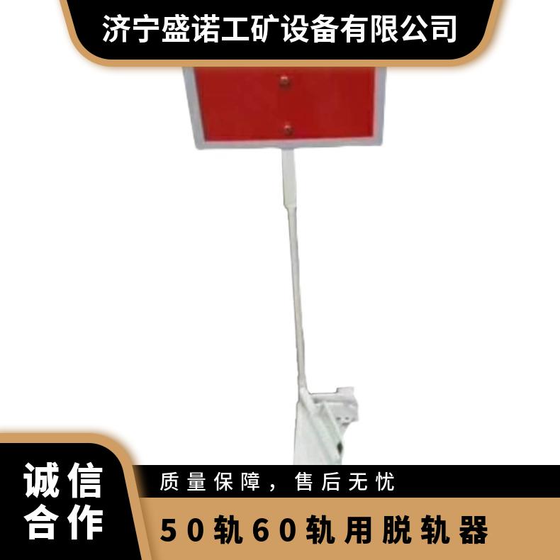 铁路用TGQ-2活动脱轨器 50 60轨 手动操作立式扳道器