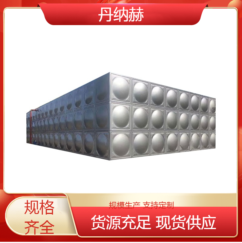 丹纳赫不锈钢304地埋水箱焊接装配小区学校医院酒店现场安装