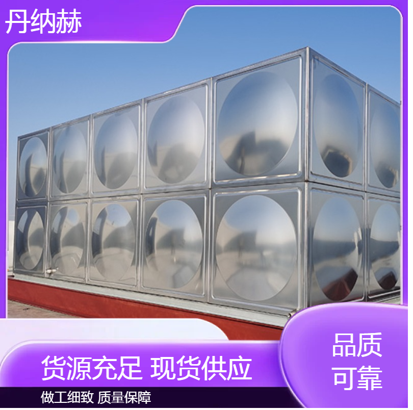 丹纳赫长方形不锈钢生活水箱焊接拼装小区学校医院酒店上门安装